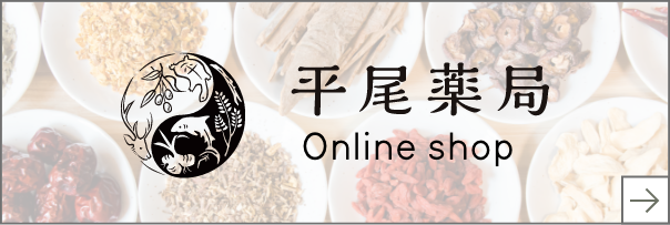 平尾薬局オンラインショップ